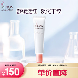 MINON 蜜浓 氨基酸保湿面霜 35g