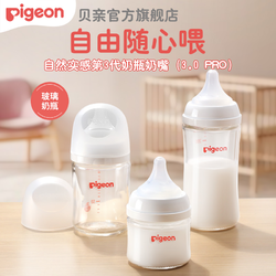 Pigeon 贝亲 自然实感宽口径玻璃奶瓶80ml/160ml/240ml