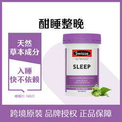 Swisse 斯维诗 睡眠片100片助睡眠安眠无褪黑素依赖草本提取