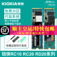 铠侠RC20 1T2T RD20 500G高速NVMe协议M.2电脑pcie3.0固态硬盘SSD