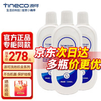 Tineco 添可 洗地机清洁液清洁剂消毒剂芙万滚刷滤芯配件 添可清洁液*3