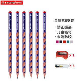 PLUS会员：STABILO 思笔乐 洞洞笔铅笔 金属紫 6支装