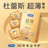 durex 杜蕾斯 避孕套 超薄尊享三合一18只装(超薄10+倍滑超薄4+紧型超薄4)超薄款安全套