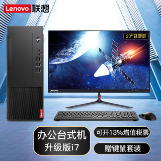 联想（Lenovo） 台式机M435升级M437 i7-10700 办公电脑商用办公绘图设计电脑主机 单主机+23英寸薄显示器 定制：i7-10700 16G 512G+1T