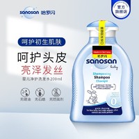 sanosan 哈罗闪 婴儿净护洗发水200ml