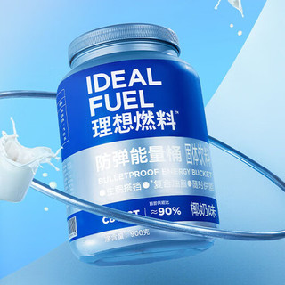 IDEAL FUEL 理想燃料 防弹能量桶 固体饮料 椰奶味 900g