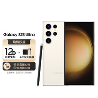 三星 SAMSUNG Galaxy S23 Ultra 超视觉夜拍 稳劲性能 大屏S Pen书写 12GB+1TB 悠柔白 5G手机