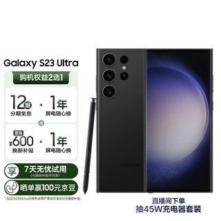 SAMSUNG 三星 Galaxy S23 Ultra  Pen书写 12GB+1TB  5G手机