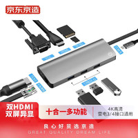 京东京造 Type-C扩展坞双HDMI 华为联想 P40手机USB-C转HDMI转换器双屏异显