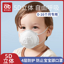 爱倍 爱贝婴儿口罩3d立体防尘透气0到6月新生女宝宝12月一1岁专用幼儿