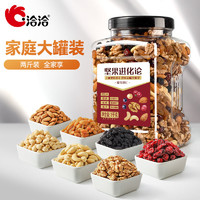 百亿补贴：ChaCheer 洽洽 混合果仁 1kg