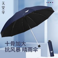 百亿补贴：Paradise 天堂伞 正品加大双人黑胶伞碰击布雨伞加大男女学生三折伞十骨雨伞