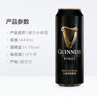 88VIP：GUINNESS 健力士 爱尔兰进口精酿世涛黑啤黑啤酒440ml*4听/提