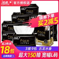 C&S 洁柔 抽纸古龙水香黑face150抽纸巾整箱大包家用l大号加大码实惠装
