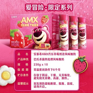 安慕希AMX草莓风味酸奶情人节限定新品草莓熊版