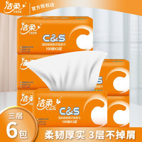 洁柔抽纸纸抽家用纸巾抽餐巾纸抽取纸卫生纸