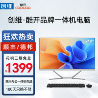 coocaa酷开创维一体机电脑21.5-27英寸独显配置超薄八核电竞游戏直播全新台式主机吃鸡设计高清家用办公全套