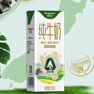 Weidendorf 德亚 A2β-酪蛋白 全脂纯牛奶 250ml*3盒