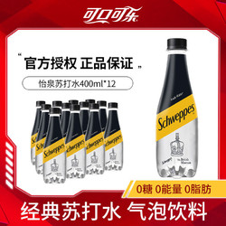 Coca-Cola 可口可乐 怡泉苏打水400ml*12瓶原味气泡苏打水汽水饮料整箱包邮官方正品