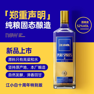 江小白 52度清香型白酒金盖500mlx2瓶 500ml*2瓶