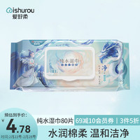 ishurou 爱舒柔 小白龙款edi纯水湿巾 80片