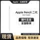  Apple 苹果 国行正品苹果Pencil 2代苹果手写笔原装蓝牙连接触控1代电容绘画　