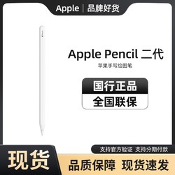 Apple 苹果 国行正品苹果Pencil 2代苹果手写笔原装蓝牙连接触控1代电容绘画