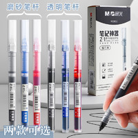 M&G 晨光 直液式中性笔走珠笔学生用大容量黑色速干水笔红考试专用刷题