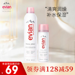 evian 依云 天然矿泉水喷雾套装300ml+50ml