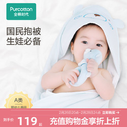 Purcotton 全棉时代 婴儿针织抱被