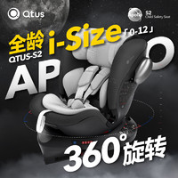 Qtus 昆塔斯 Quintus昆塔斯S2汽车车载isofix儿童安全座椅0-12岁360度旋转i-Size