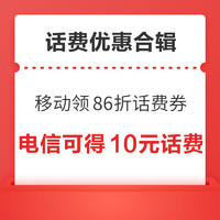 先领券再剁手：建行0.99享8元红包！中行抽88元话费！