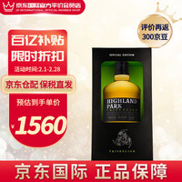 高原骑士（Highland Park）苏格兰 单一麦芽威士忌 洋酒 700ml 高原骑士Triskelion