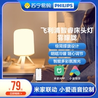 PHILIPS 飞利浦 智睿220智能床头灯简约卧室LED起夜喂奶小夜灯