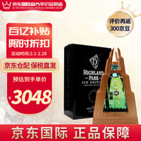 高原骑士（Highland Park）苏格兰 单一麦芽威士忌 洋酒 700ml 17年ICE冰