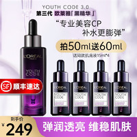 巴黎欧莱雅 欧莱雅（LOREAL）黑精华小黑瓶50ml送60ml，共110ml