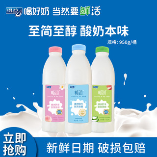 得益畅润酸奶无添加剂大瓶桶装整箱950g/瓶低温风味发酵乳酸牛奶
