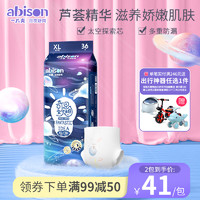 abison 一片爽 奇思妙想婴儿拉拉裤LXL/XXL/XXXL纸尿裤超薄透气男女尿不湿