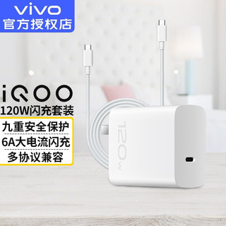 vivo 120W充电器iqoo7/8pro/5pro5G手机闪充套装iqoo8x50x60华为小米 120W1米线 vivo原装 全国联保