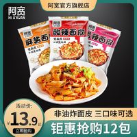 阿宽享惠装酸辣面皮麻酱面皮泡面方便面整箱批发宿舍速食品免煮