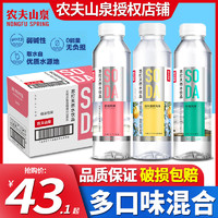 农夫山泉苏打水无糖410ml*15瓶装整箱批特价孕妇专用柠檬白桃味24