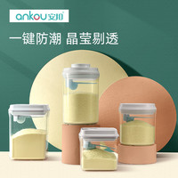ANKOU 安扣 宝宝奶粉盒外出便携大容量