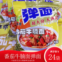 今麦郎弹面方便面大面块番茄牛腩速食泡面速食一袋半夜宵整箱袋装