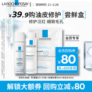 理肤泉 会员专属礼包4号（B5面膜1片+舒缓喷雾50ml+清痘水50ml*1支）