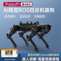 Hiwonder 幻尔科技 幻尔 ROS机器人 四足机器狗PuppyPi仿生4足智能编程AI视觉识别树莓派4B 豪华版+铝箱