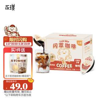 Yongpu 永璞 闪萃咖啡 榛果风味 175g