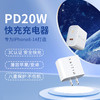 Type-C PD20W 快速充电器