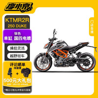 KTMR2R 摩托车250DUKE 银色2021款单缸国四电喷越野运动街车