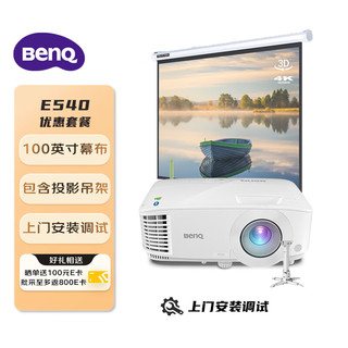BenQ 明基 E540 智能投影仪 投影机 投影仪办公（标清 4000流明 无线投影）