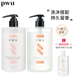 Puwubeauty 朴物大美 香氛柔顺洗发水护发素套组500ml